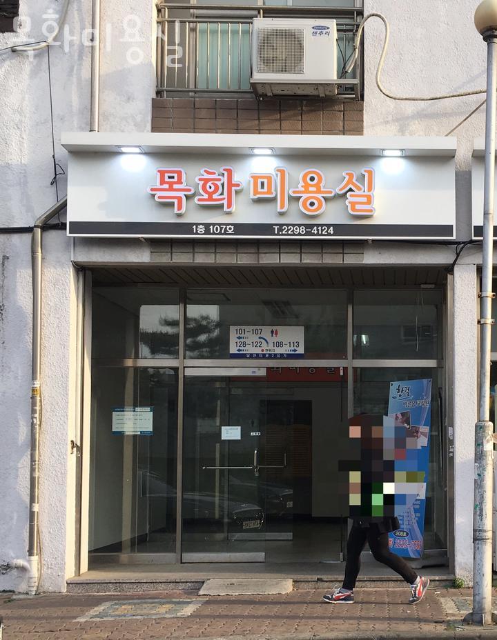 목화미용실 이미지