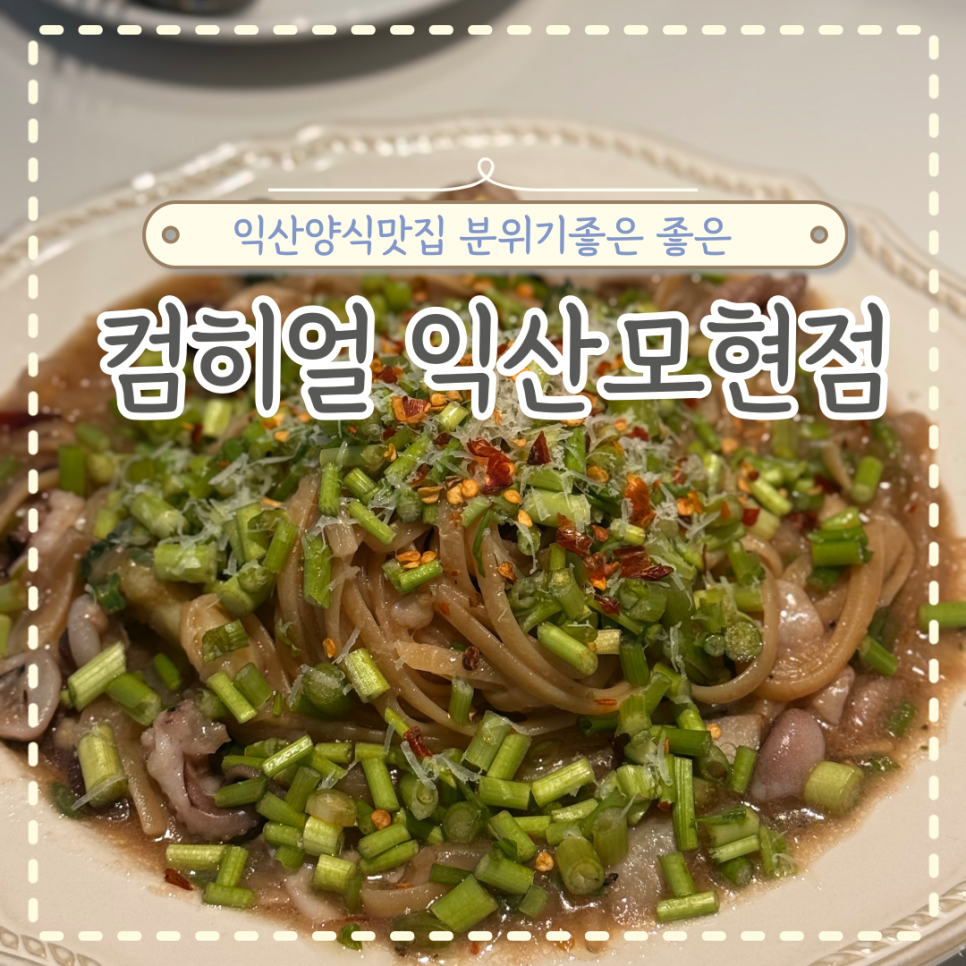 컴히얼 익산모현점 이미지