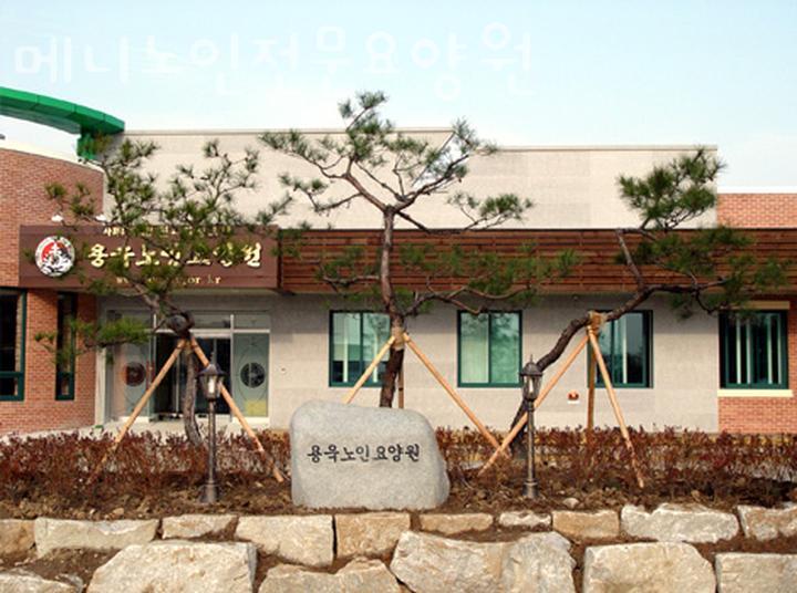 메니노인전문요양원 이미지