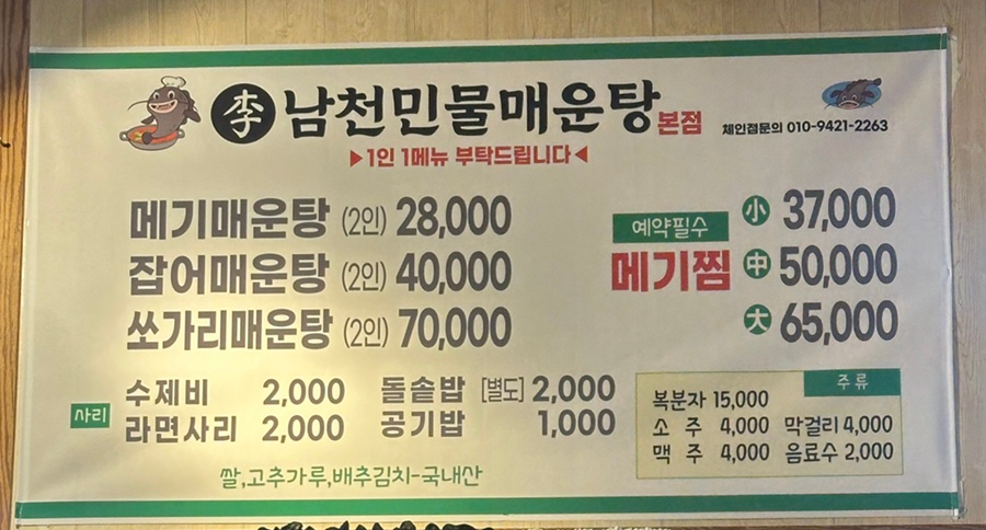 남천민물매운탕 이미지
