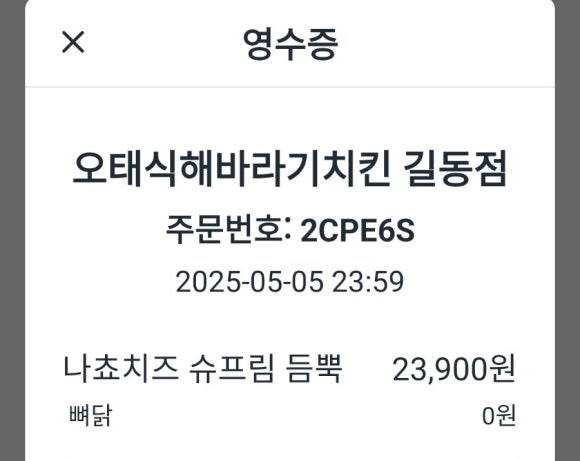 오태식해바라기치킨 길동점 이미지