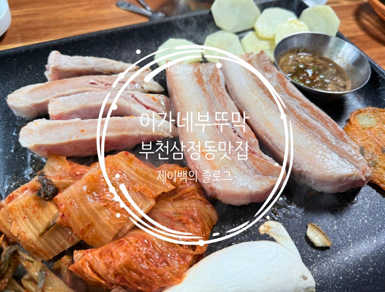 이가네부뚜막 이미지