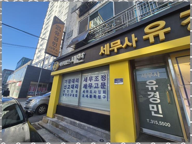 세무법인하나 이미지