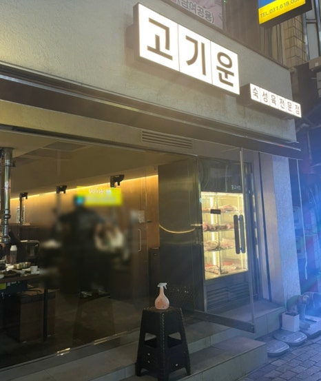 고기운 이미지