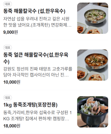문막해물칼국수 이미지