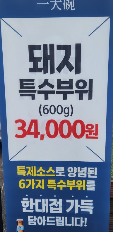 특수부위 한대접 이미지
