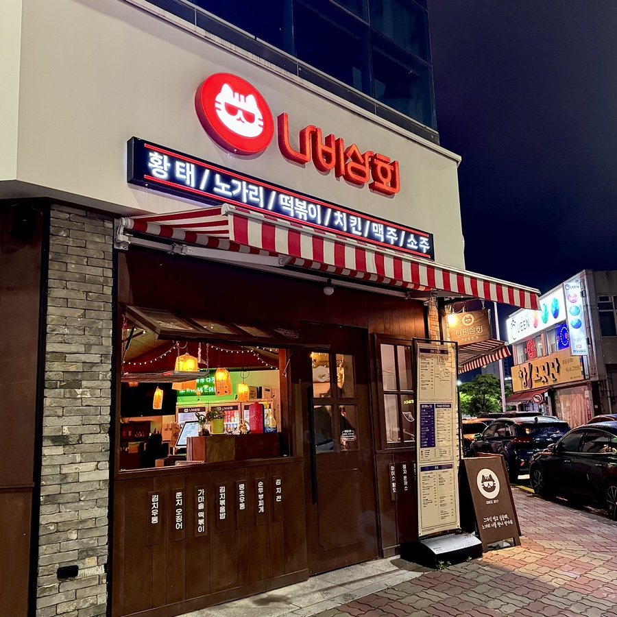 나비상회첨단점 이미지