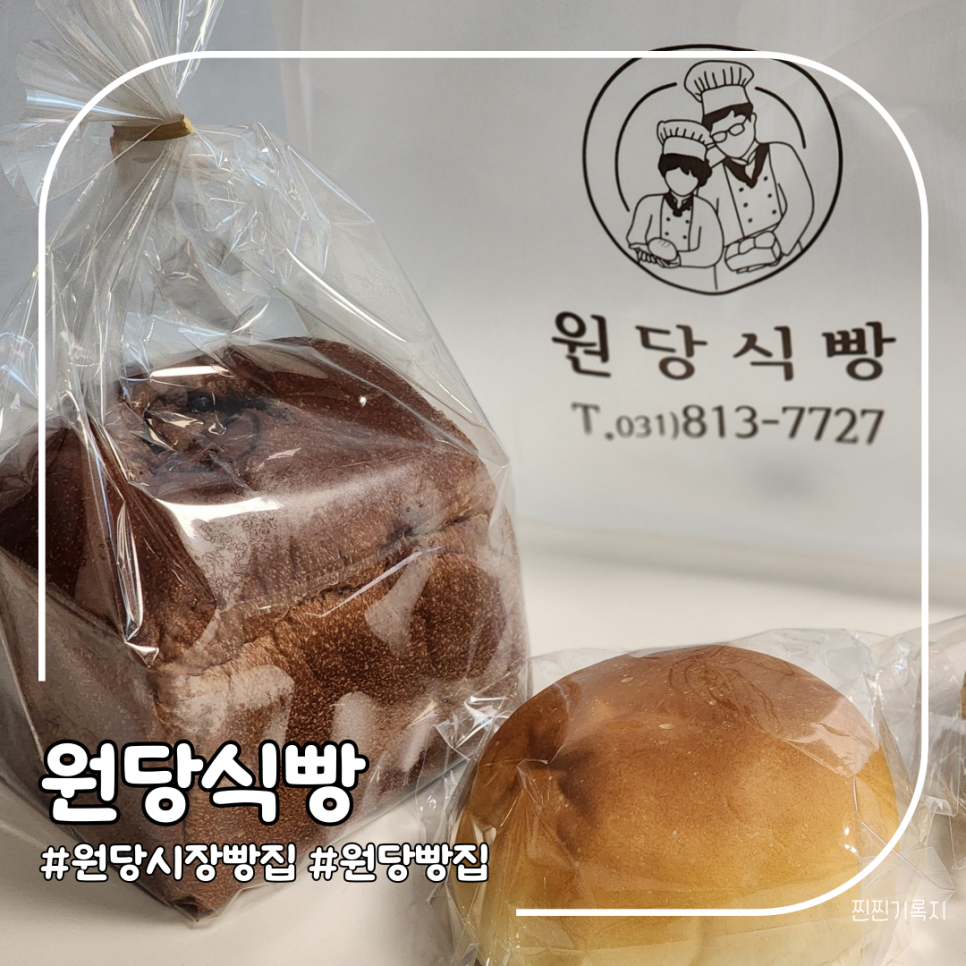 원당식빵 이미지