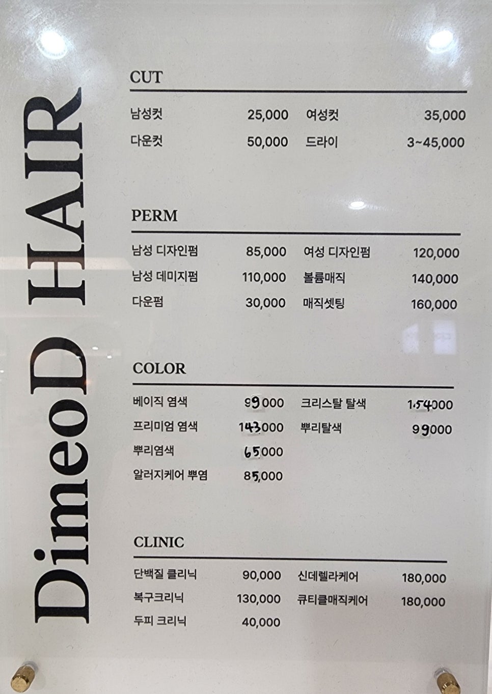 디머드헤어 이미지