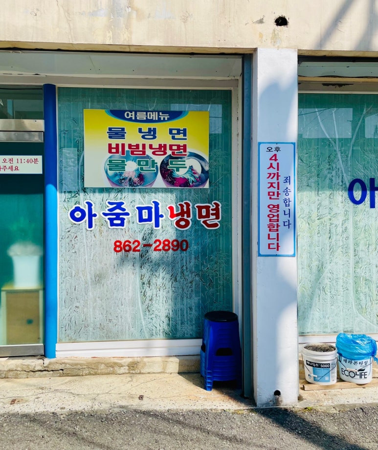아줌마냉면 이미지