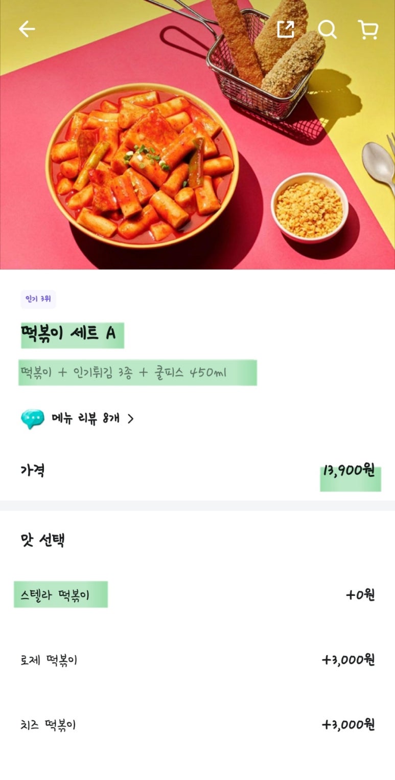 스텔라떡볶이광주 이미지