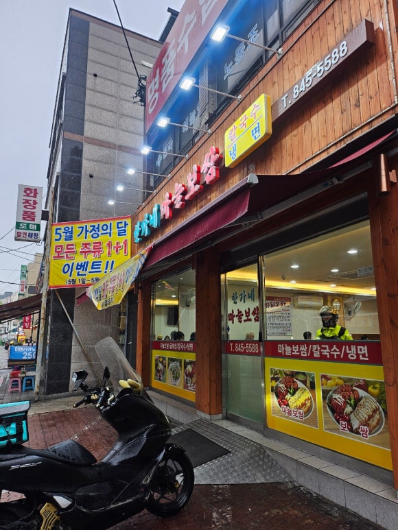 한가네마늘보쌈 이미지