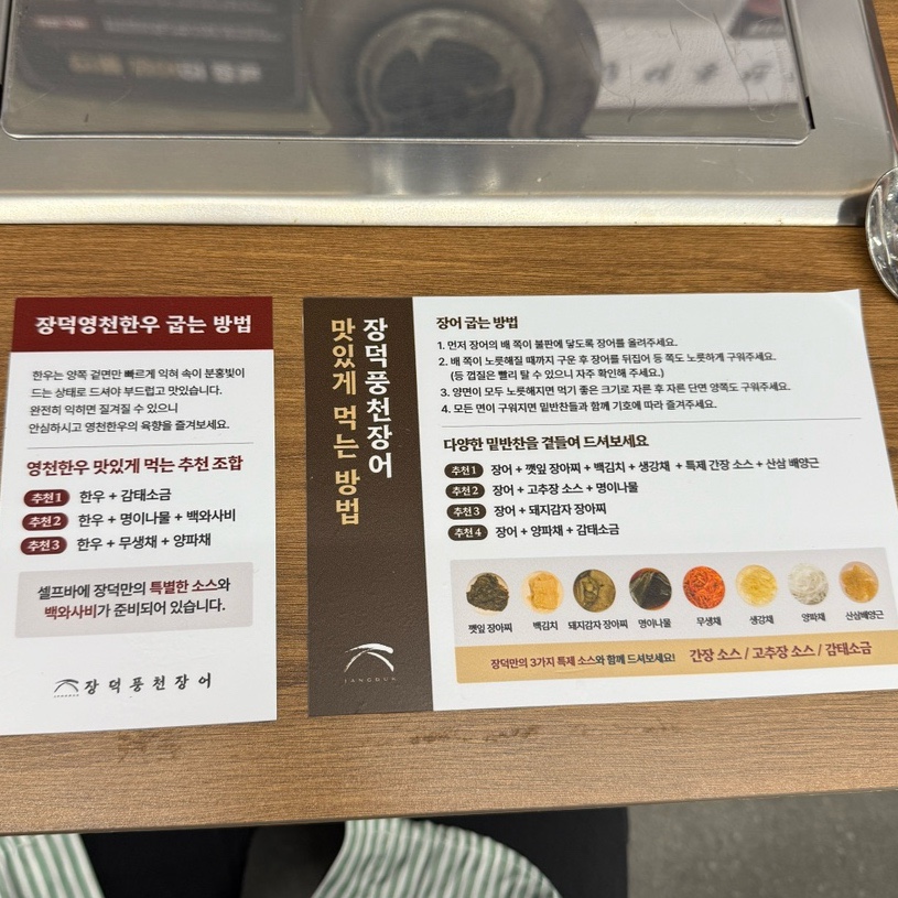 장덕풍천장어마산 이미지