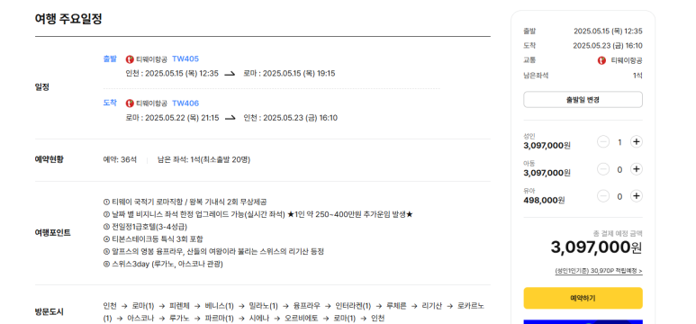 마녀여행사 이미지