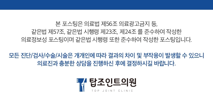 탑조인트의원 이미지