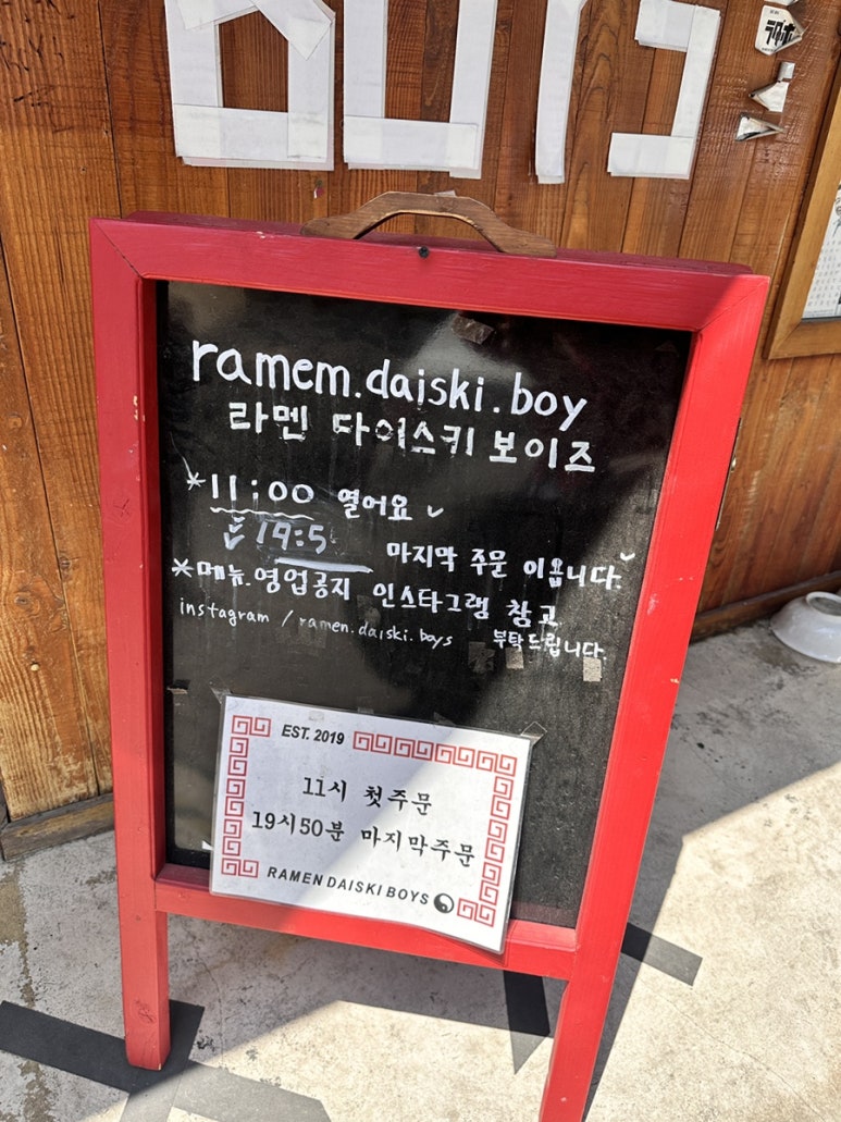 라멘 다이스키 보이즈 이미지
