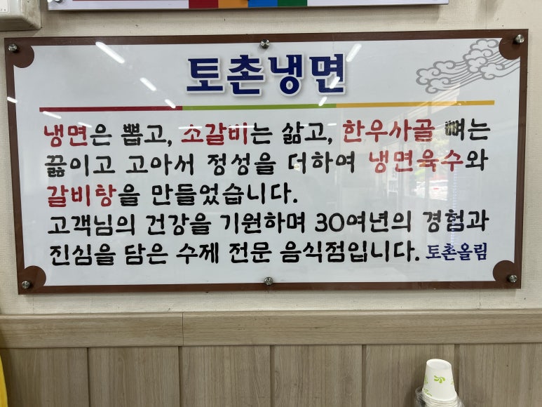 토촌냉면 이미지