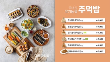 다르다김밥，주먹밥 이미지
