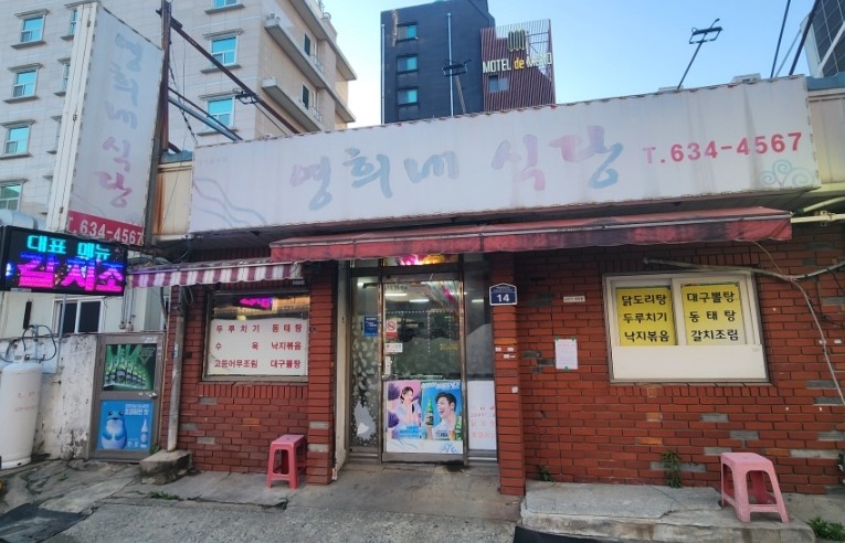 영희네식당 이미지