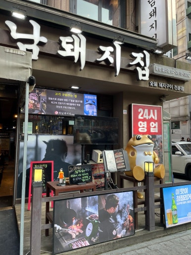 하남돼지집광명 이미지