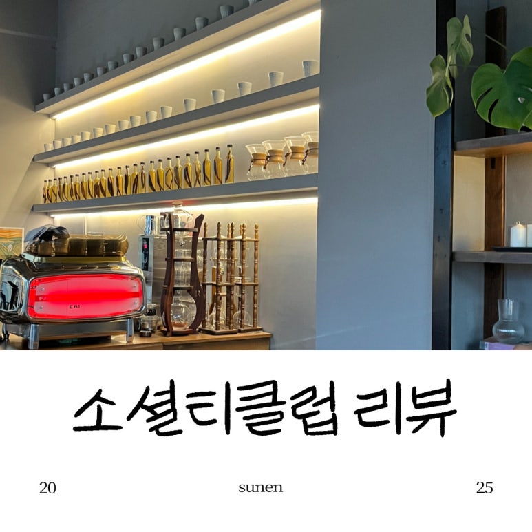 소셜티클럽 이미지