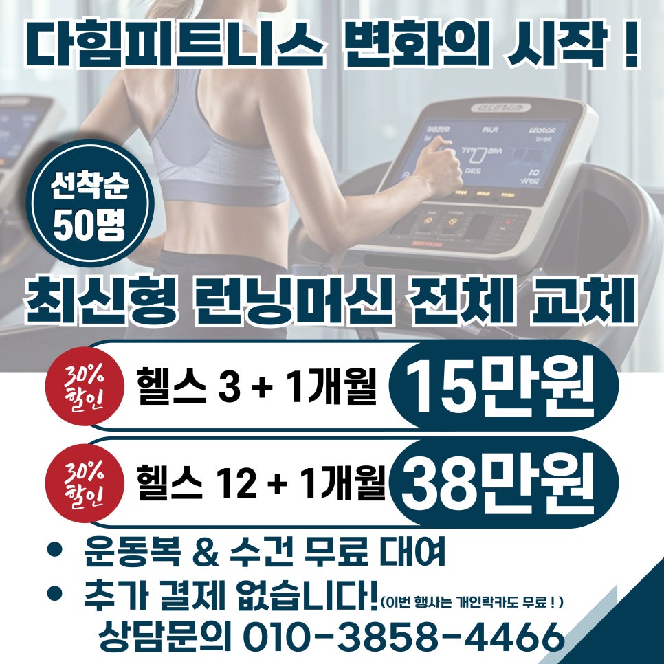 다힘피트니스 이미지