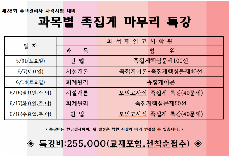 화서제일고시학원 이미지