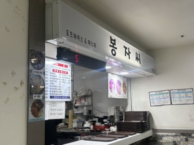 봉자푸드 이미지