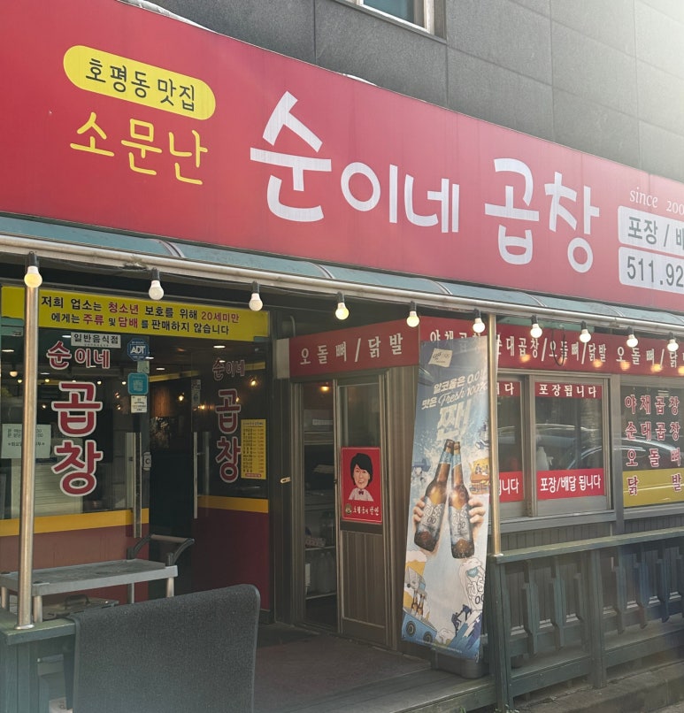 순이네곱창 이미지