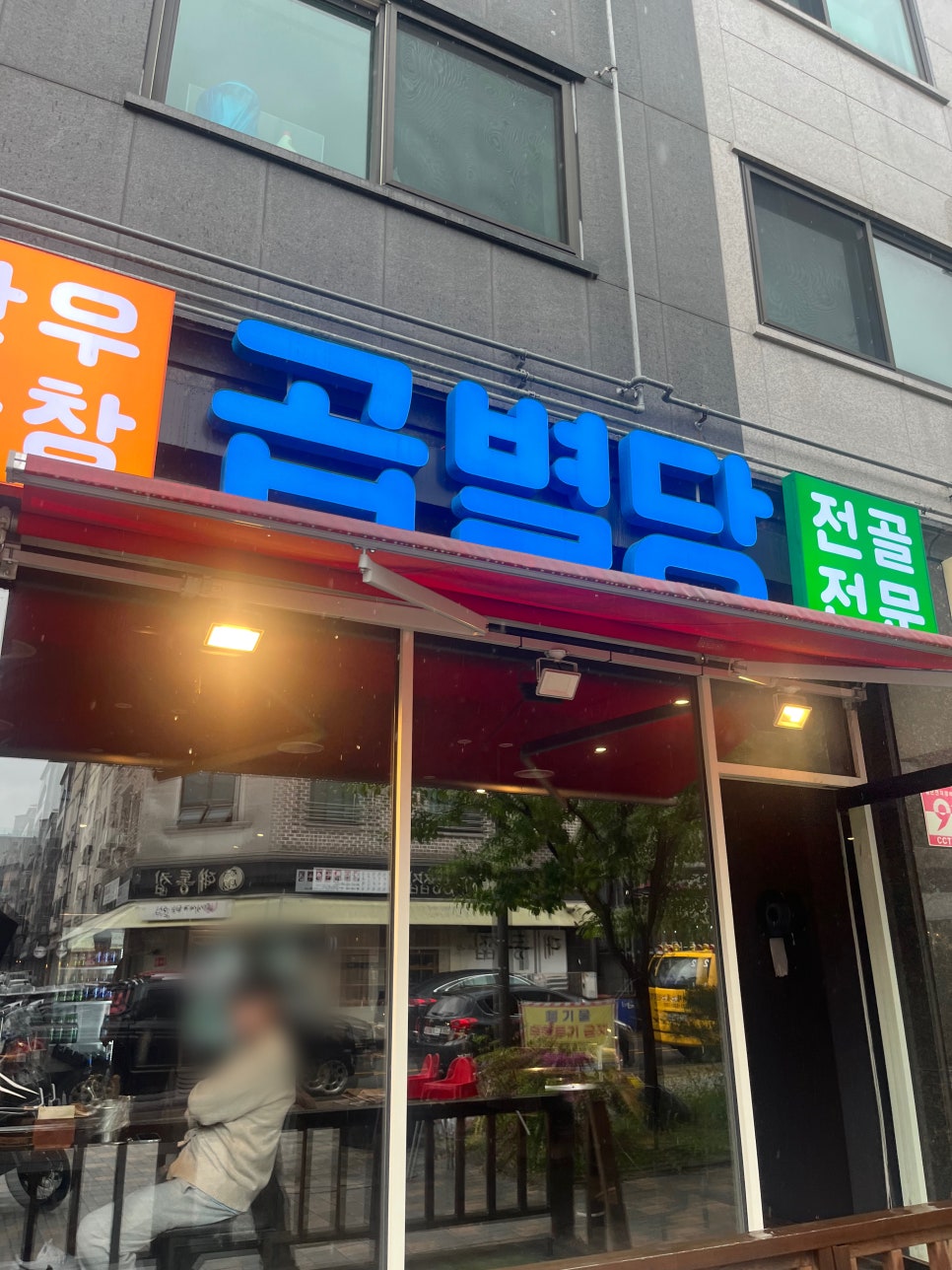 곱별당 본점 이미지
