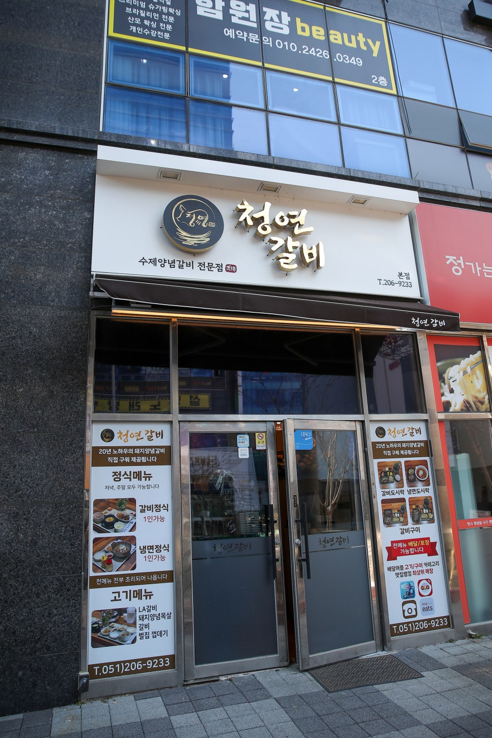 청연갈비 이미지