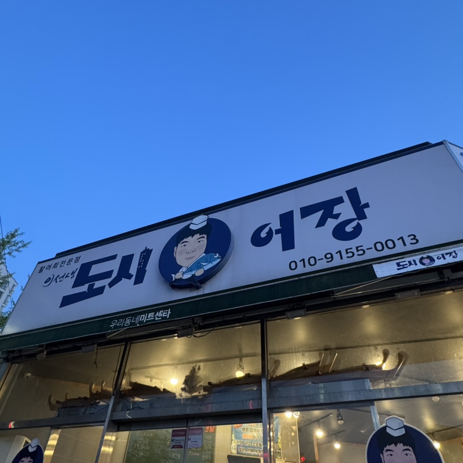 이선생도시어장 이미지