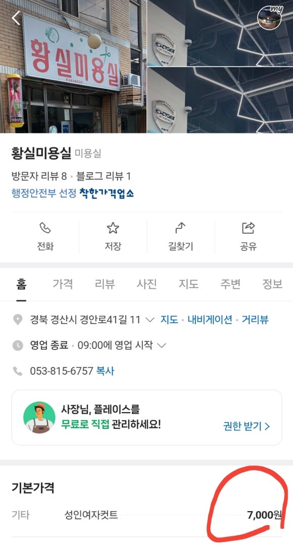 황실미용실 이미지