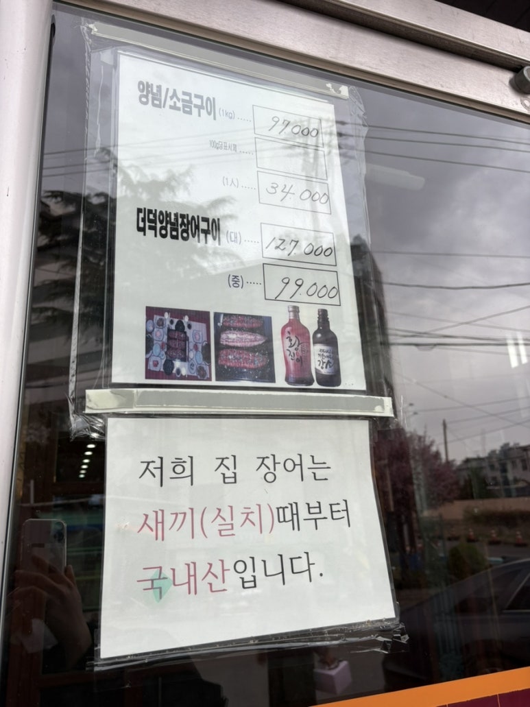 고창심원풍천장어 이미지
