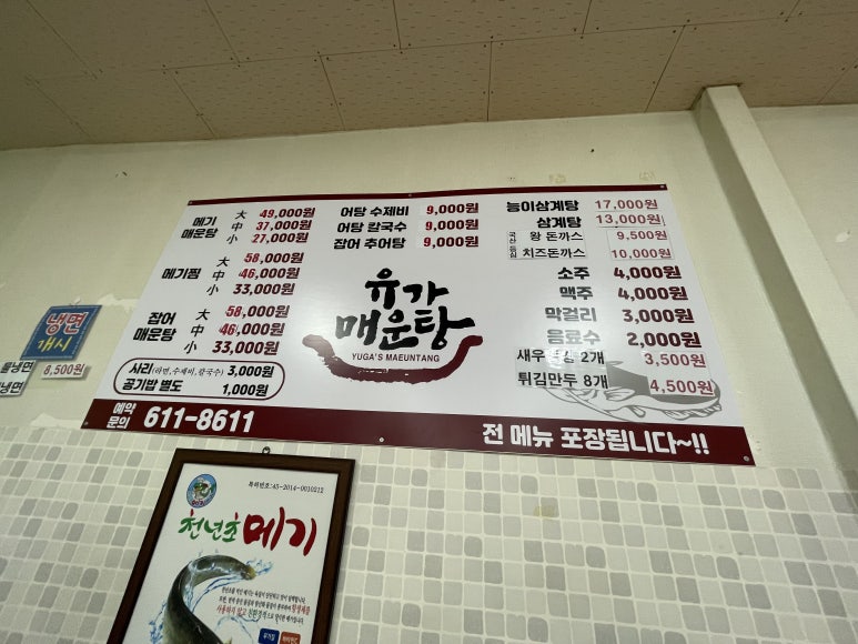 유가매운탕 이미지