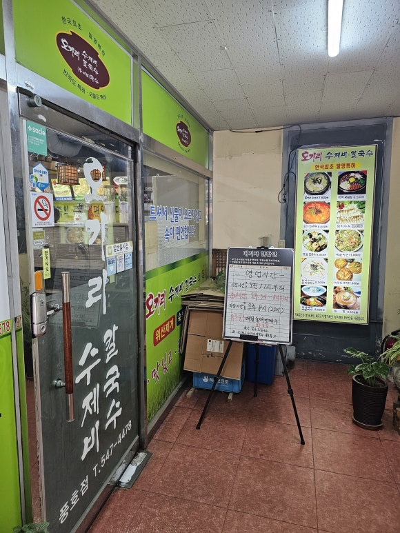 오가리수제비 이미지