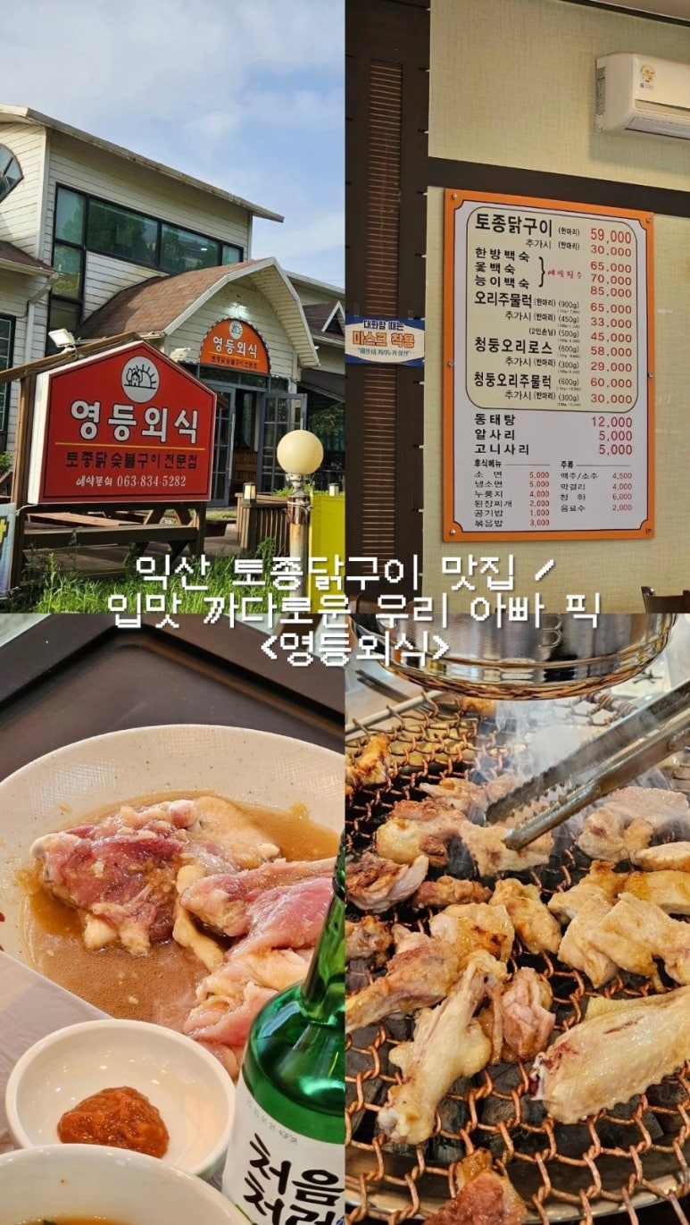 익산토종닭 이미지