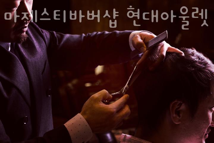 현대미용실 이미지