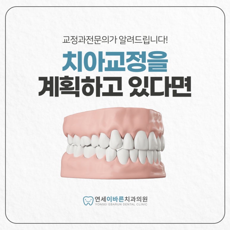 연세바른이치과의원 이미지