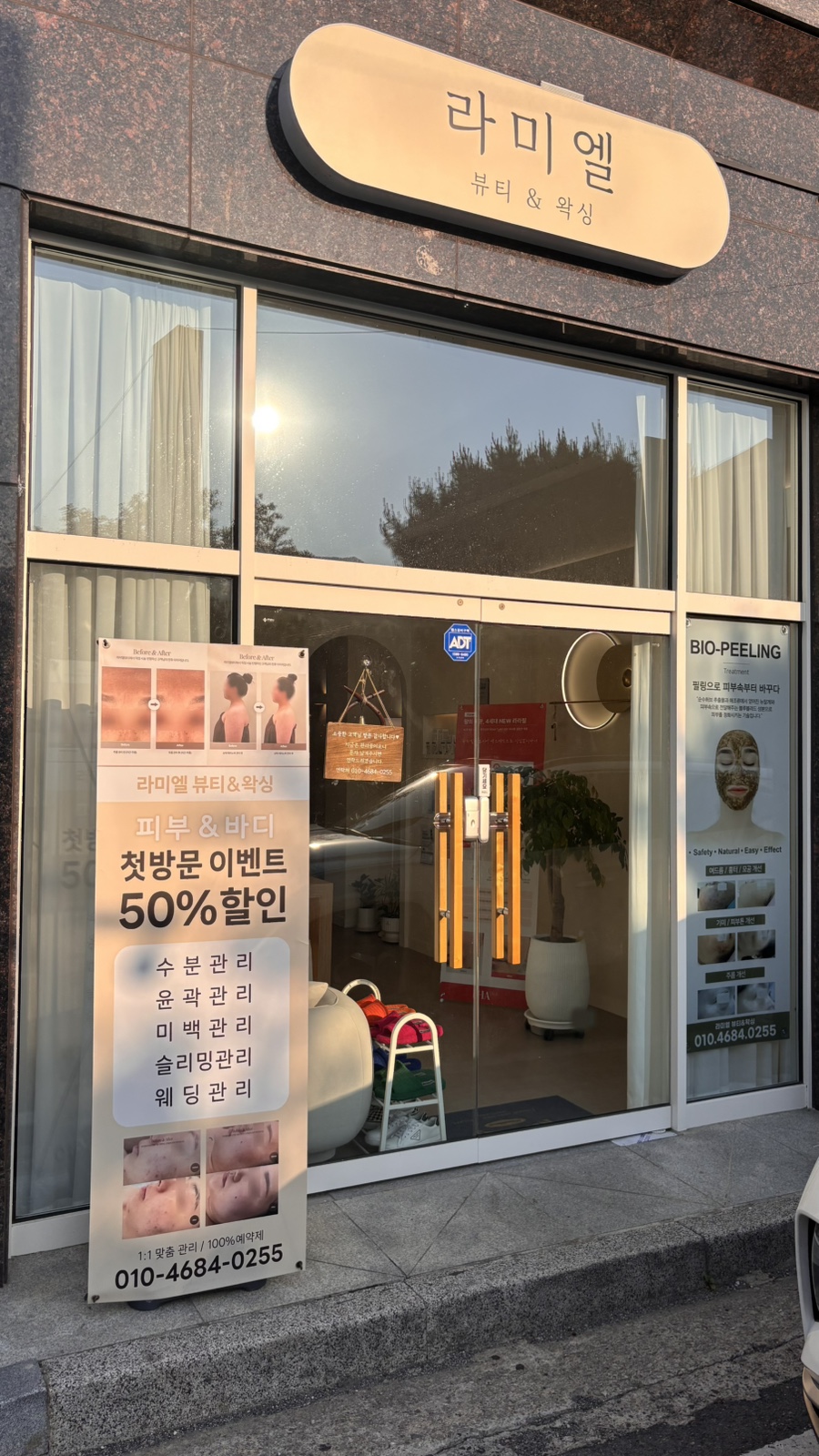 라미엘뷰티&왁싱 이미지