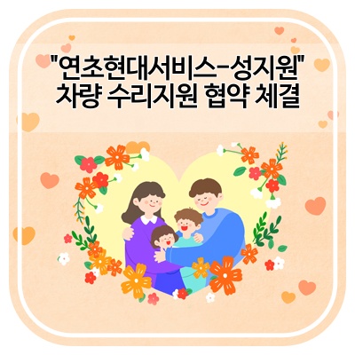 연초현대서비스 이미지