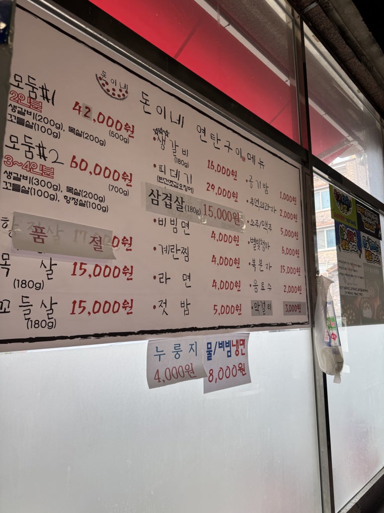 돈이네연탄구이 이미지