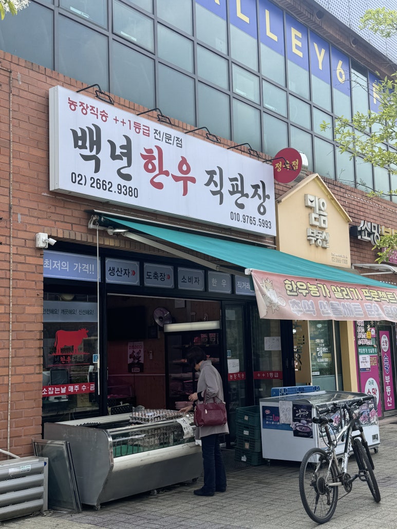 일단지정육점 이미지