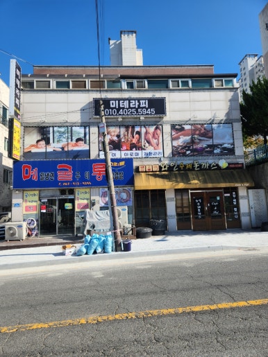 미테라피 이미지
