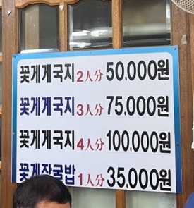 창리꽃게장굴밥집 이미지