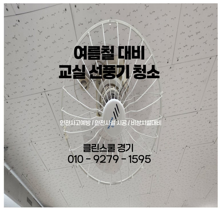 클린스쿨서울 이미지