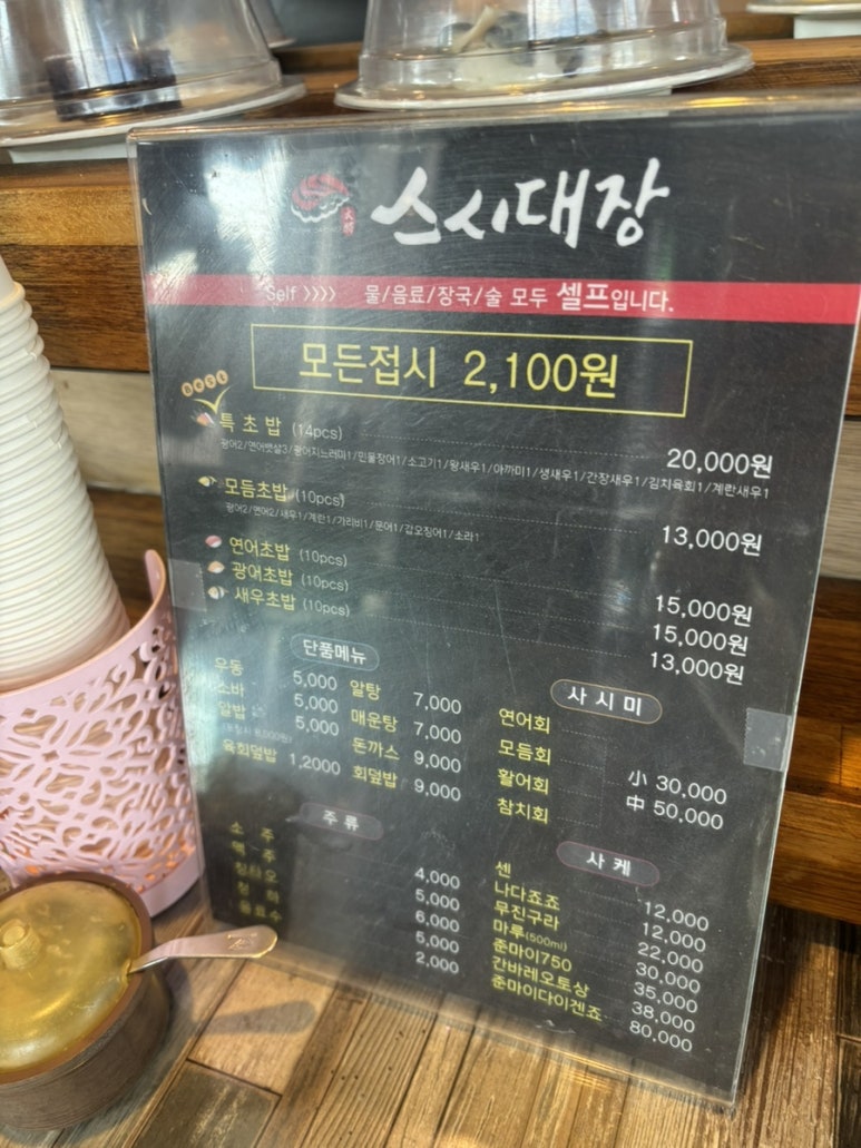 스시대장 이미지