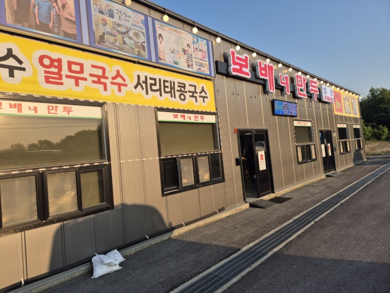 보배네집만두별관 이미지