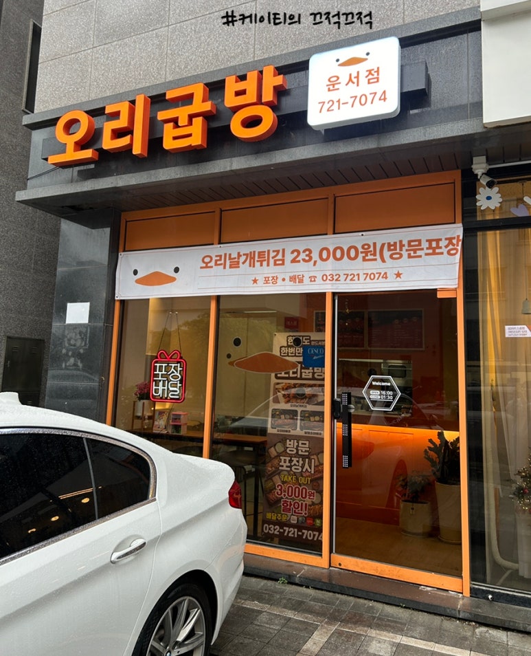 오리굽방 이미지