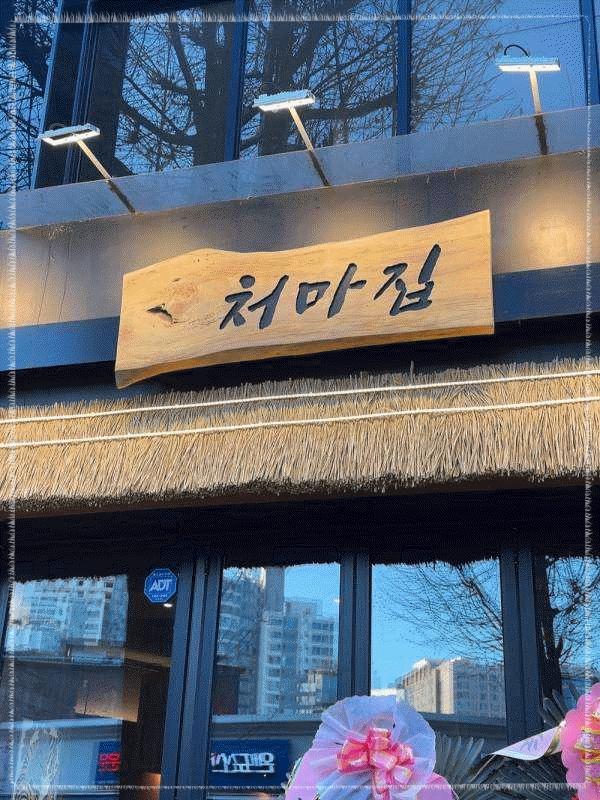 한뭉티기 이미지
